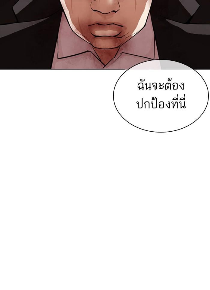 Lookism ตอนที่ 388 แปลไทย page 94