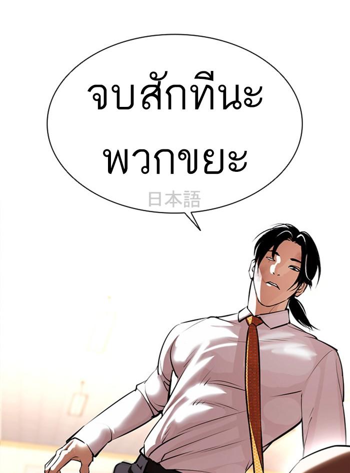 Lookism ตอนที่ 388 แปลไทย page 95