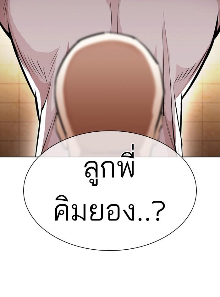 Lookism ตอนที่ 388 แปลไทย page 102