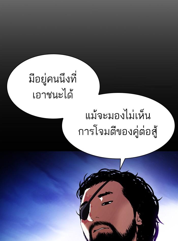 Lookism ตอนที่ 388 แปลไทย page 105
