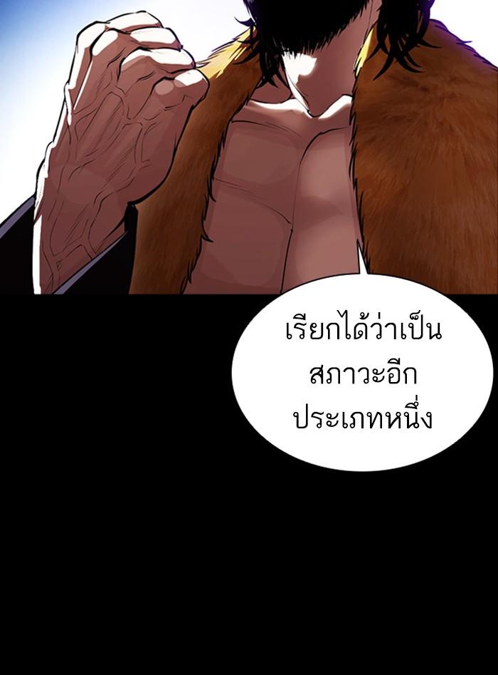 Lookism ตอนที่ 388 แปลไทย page 106
