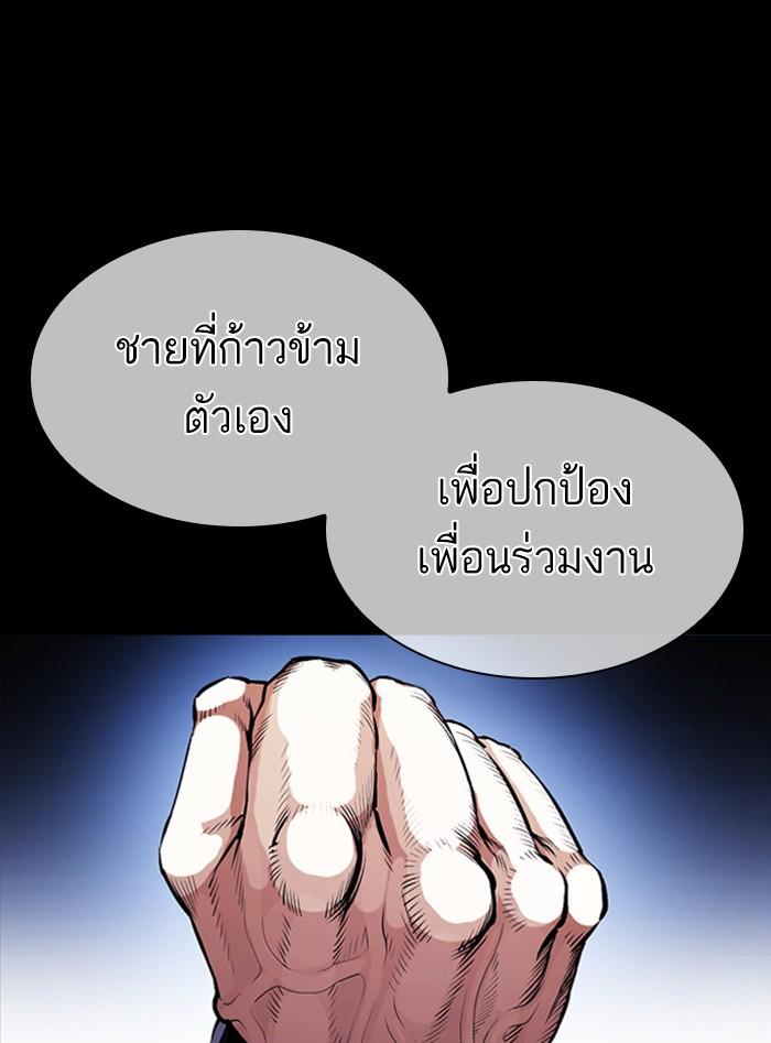 Lookism ตอนที่ 388 แปลไทย page 107