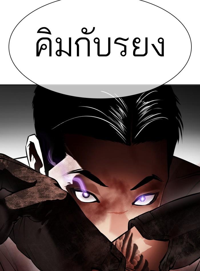 Lookism ตอนที่ 388 แปลไทย page 111