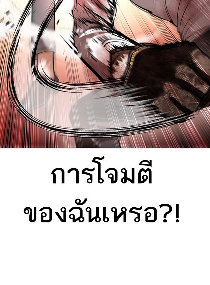 Lookism ตอนที่ 388 แปลไทย page 115