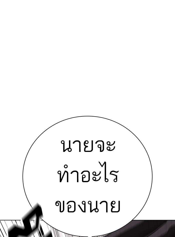 Lookism ตอนที่ 388 แปลไทย page 123