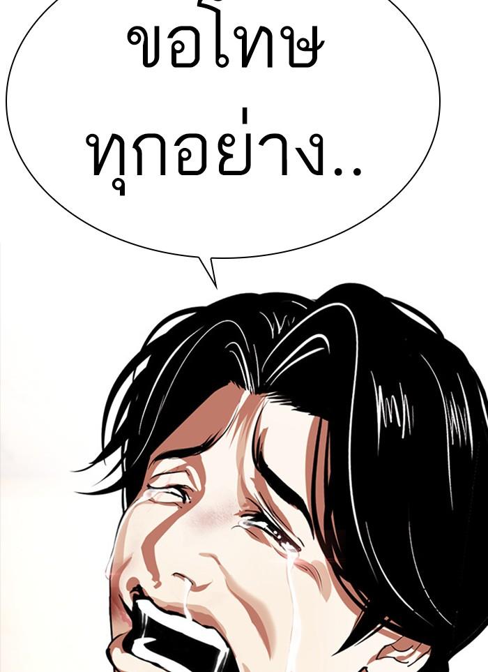 Lookism ตอนที่ 388 แปลไทย page 168