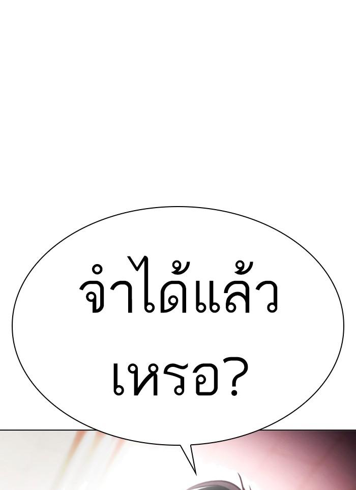 Lookism ตอนที่ 388 แปลไทย page 172