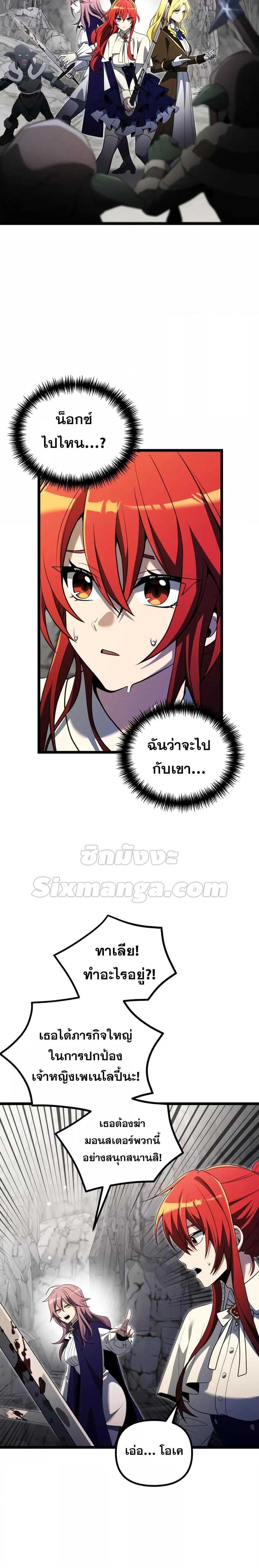 Terminally-Ill Genius Dark Knight อัศวินดำล่าท้าเวลา ตอนที่ 39 แปลไทย page 3