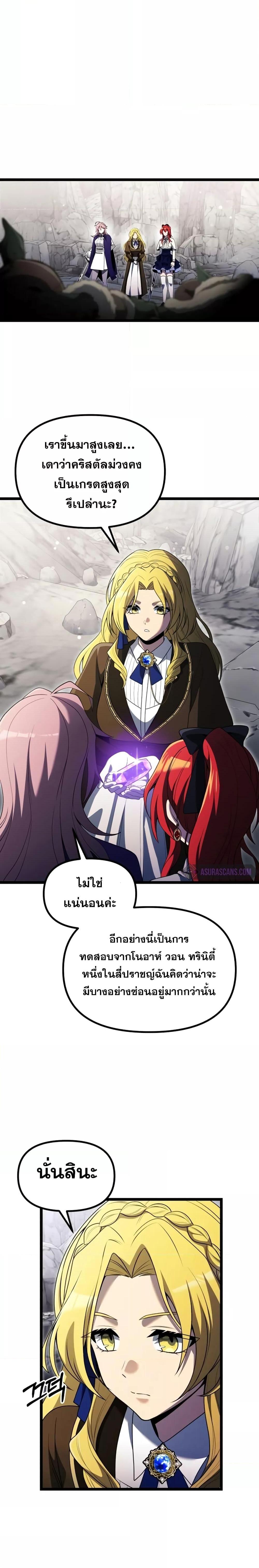 Terminally-Ill Genius Dark Knight อัศวินดำล่าท้าเวลา ตอนที่ 39 แปลไทย page 4