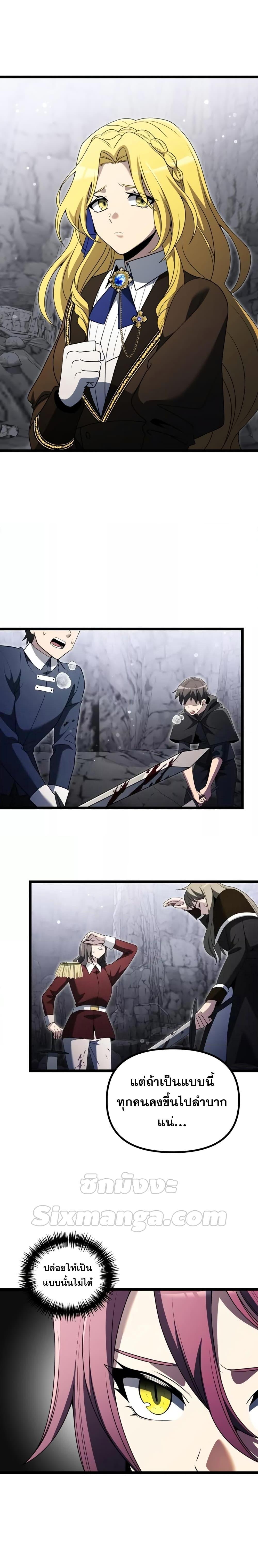 Terminally-Ill Genius Dark Knight อัศวินดำล่าท้าเวลา ตอนที่ 39 แปลไทย page 5