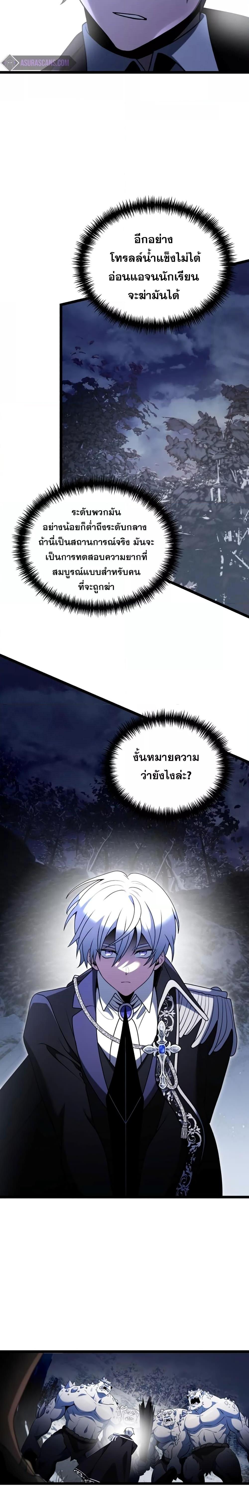 Terminally-Ill Genius Dark Knight อัศวินดำล่าท้าเวลา ตอนที่ 39 แปลไทย page 20