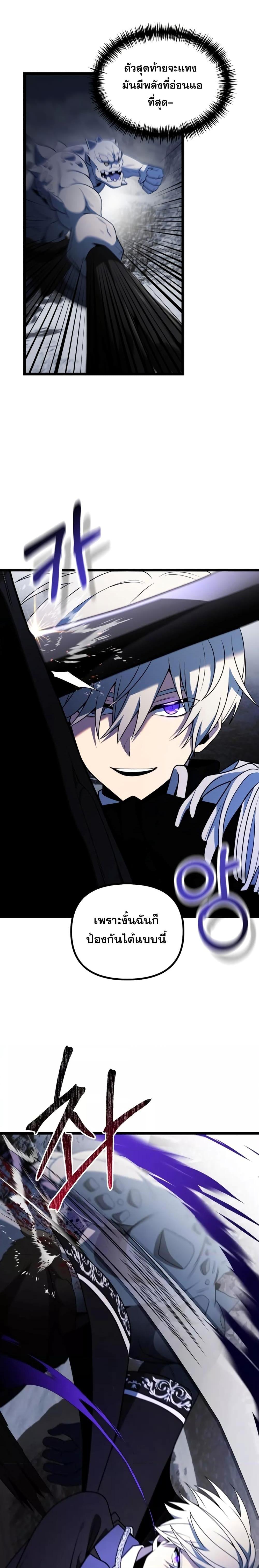 Terminally-Ill Genius Dark Knight อัศวินดำล่าท้าเวลา ตอนที่ 39 แปลไทย page 22