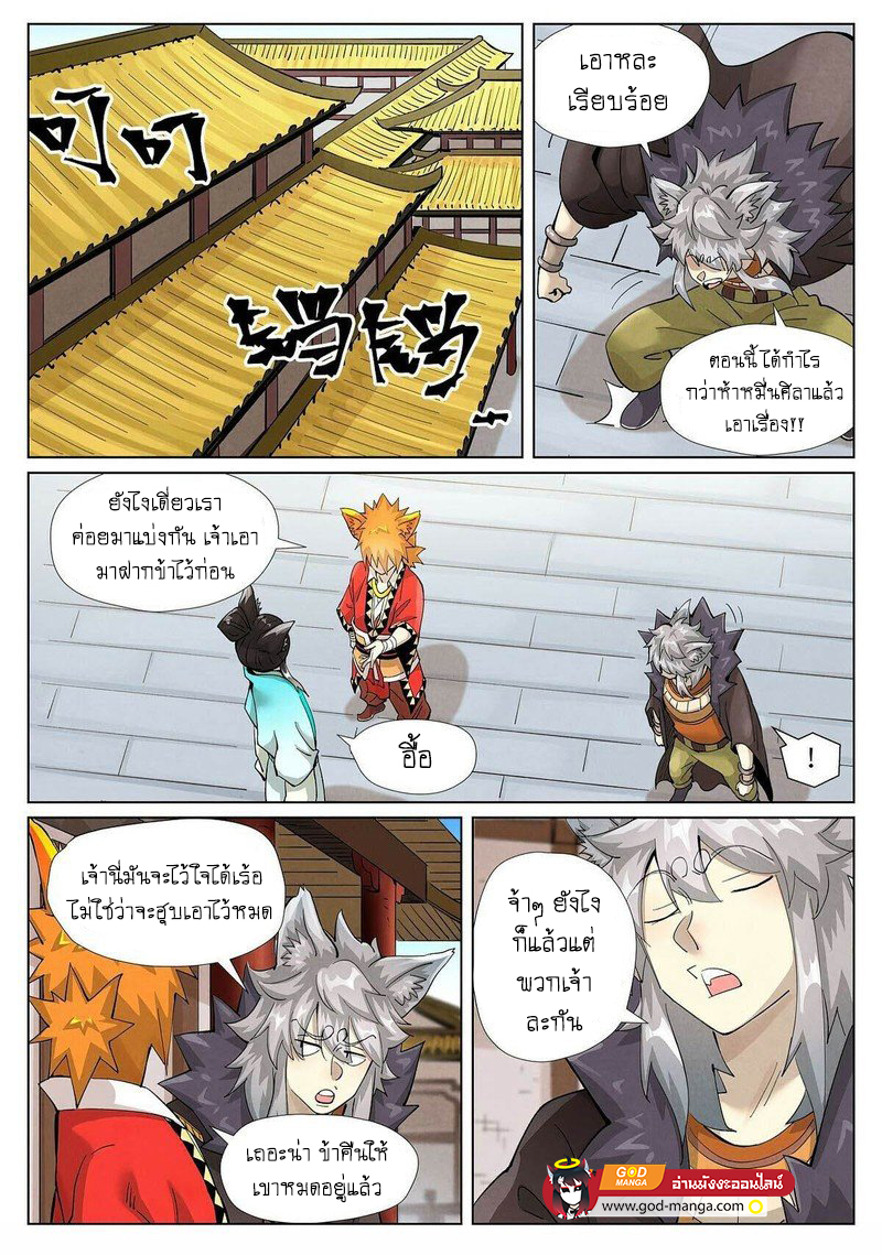 Tales of Demons and Gods พงศาวดารภูตเทพ ตอนที่ 393 แปลไทย page 2