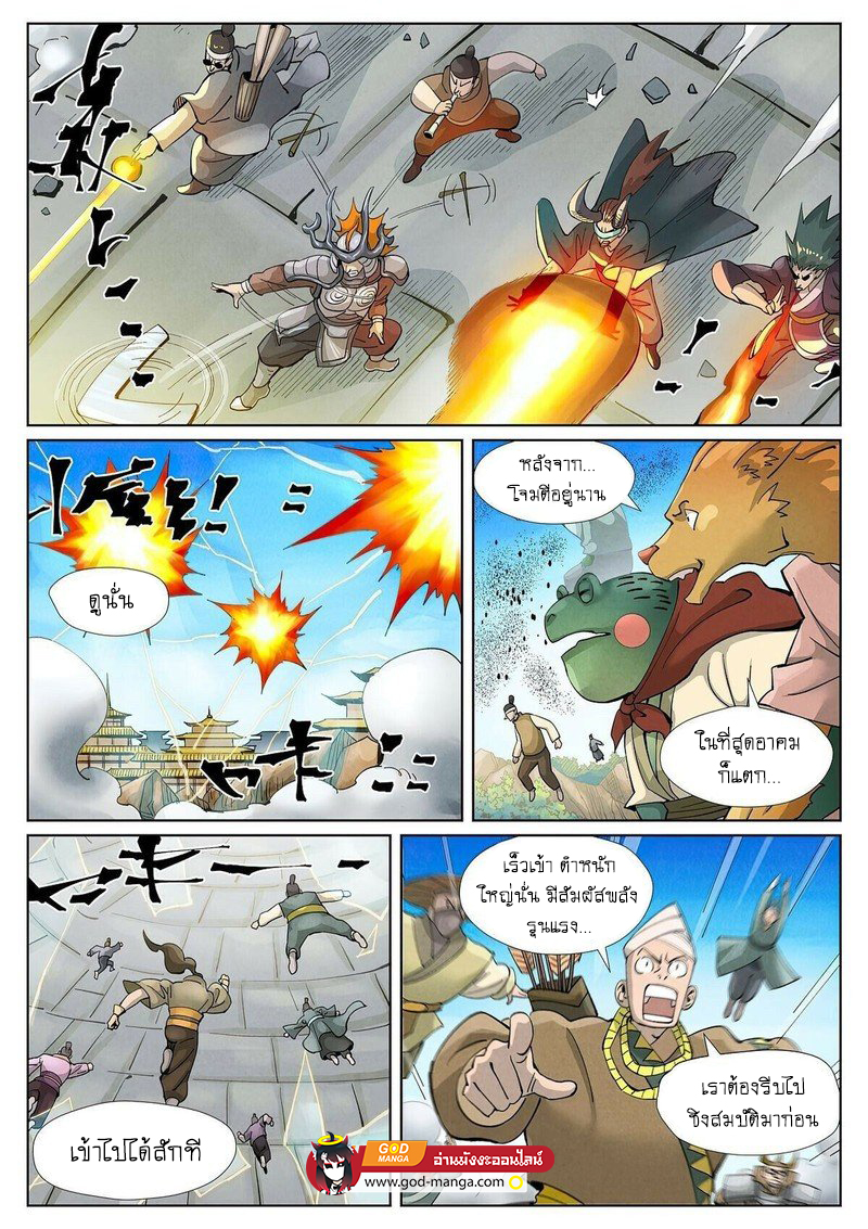 Tales of Demons and Gods พงศาวดารภูตเทพ ตอนที่ 393 แปลไทย page 7