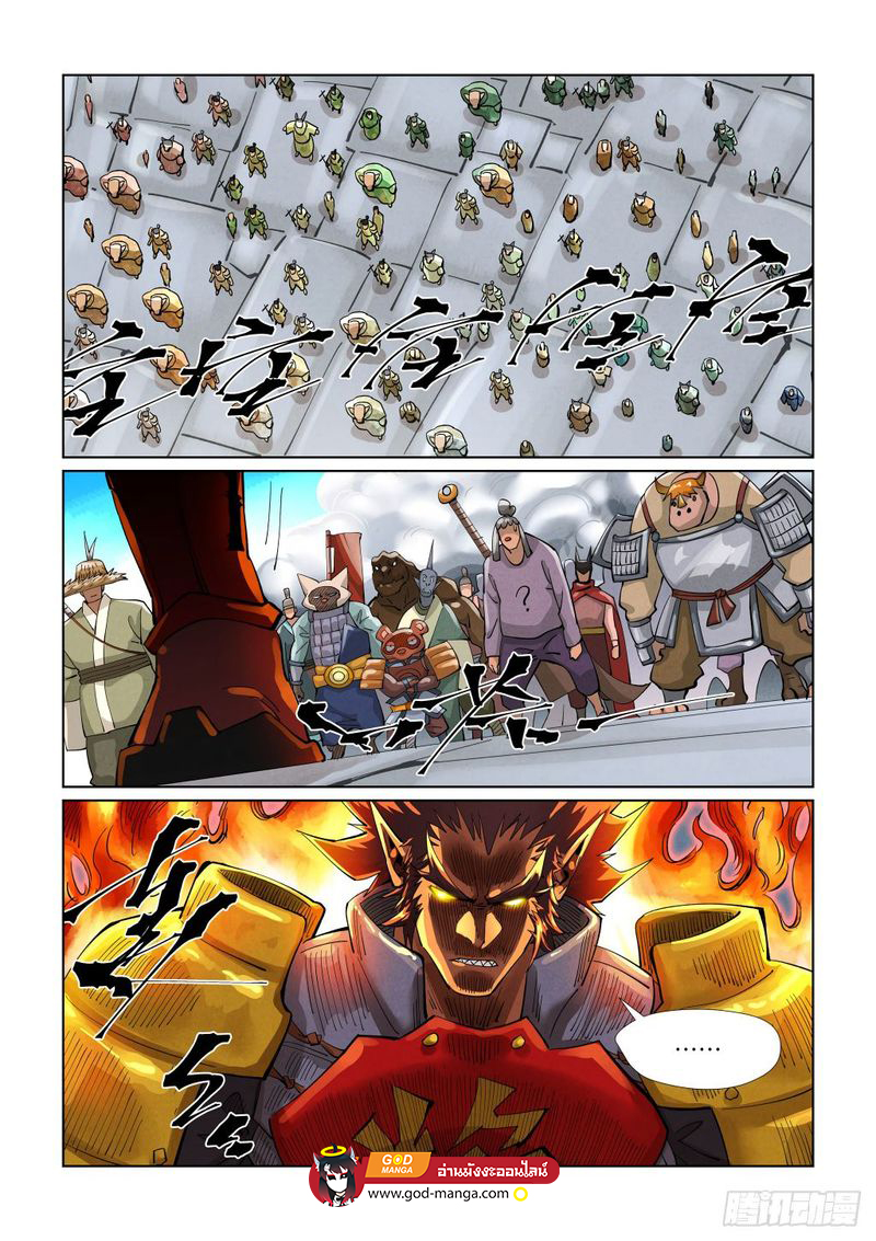Tales of Demons and Gods พงศาวดารภูตเทพ ตอนที่ 393 แปลไทย page 15