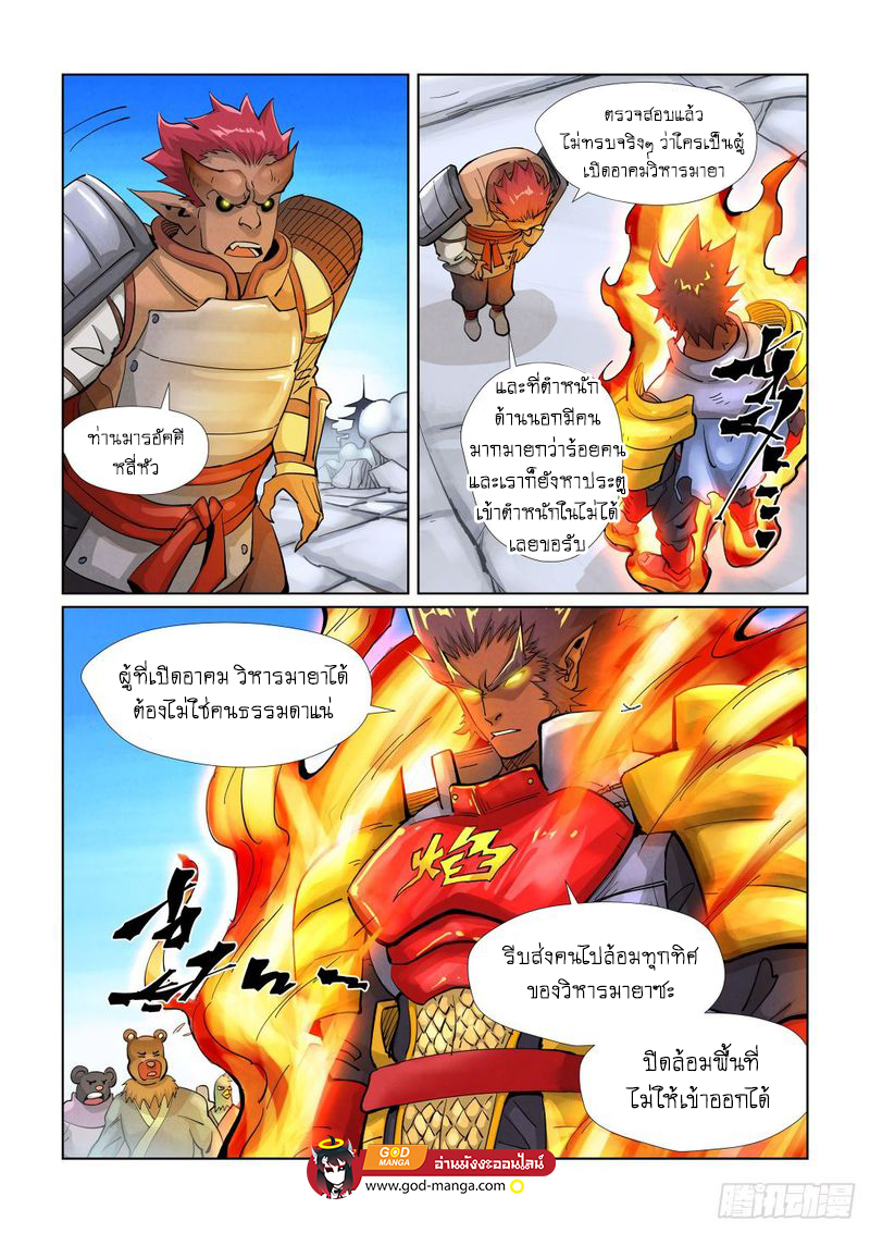 Tales of Demons and Gods พงศาวดารภูตเทพ ตอนที่ 393 แปลไทย page 16