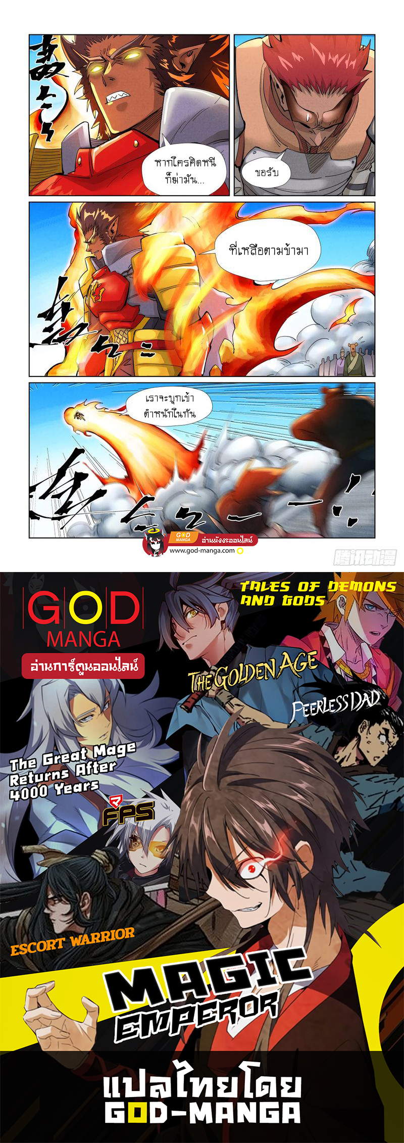Tales of Demons and Gods พงศาวดารภูตเทพ ตอนที่ 393 แปลไทย page 17