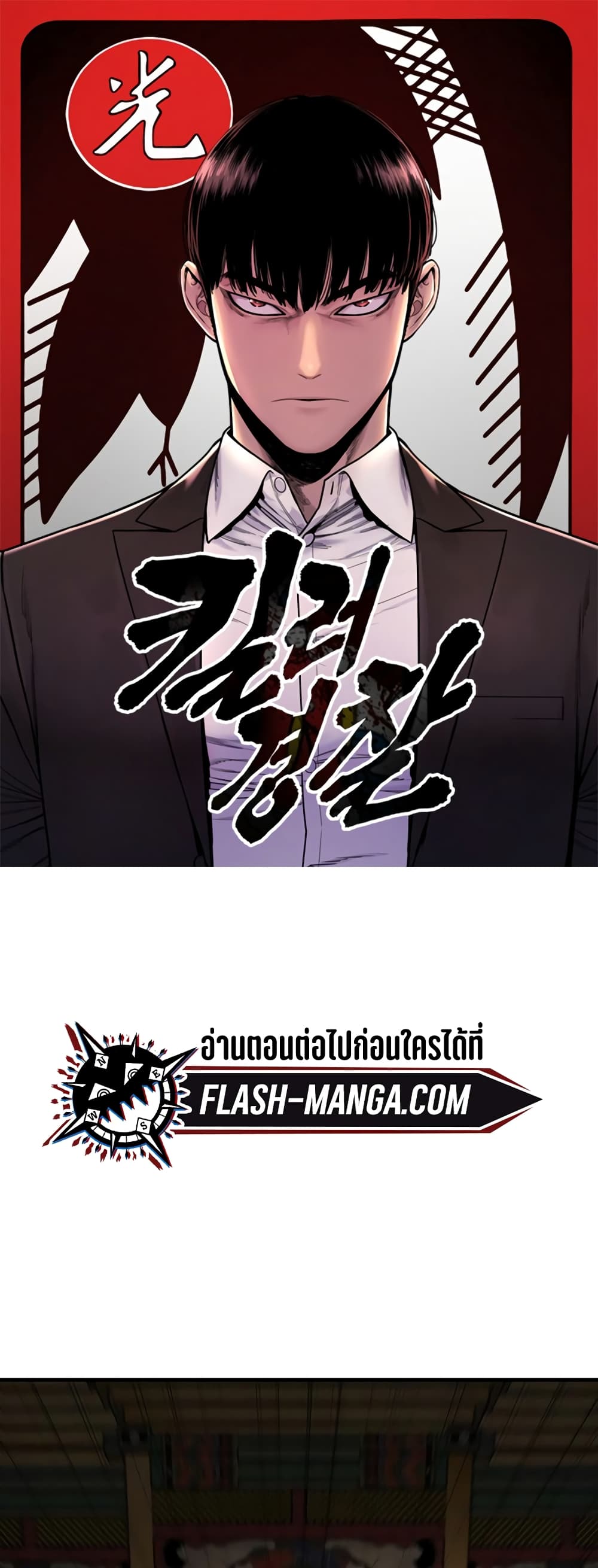 Return of the Bloodthirsty Police ตำรวจนักฆ่า ตอนที่ 4 แปลไทย page 0