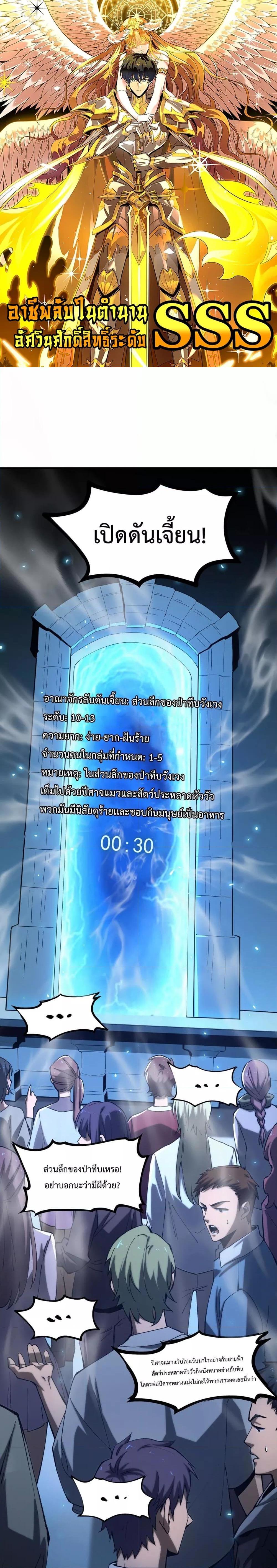 SSS level Saint Knight who transcends common sense อาชีพลับในตำนาน อัศวินศักดิ์สิทธิ์ ระดับ SSS ตอนที่ 4 แปลไทย page 0