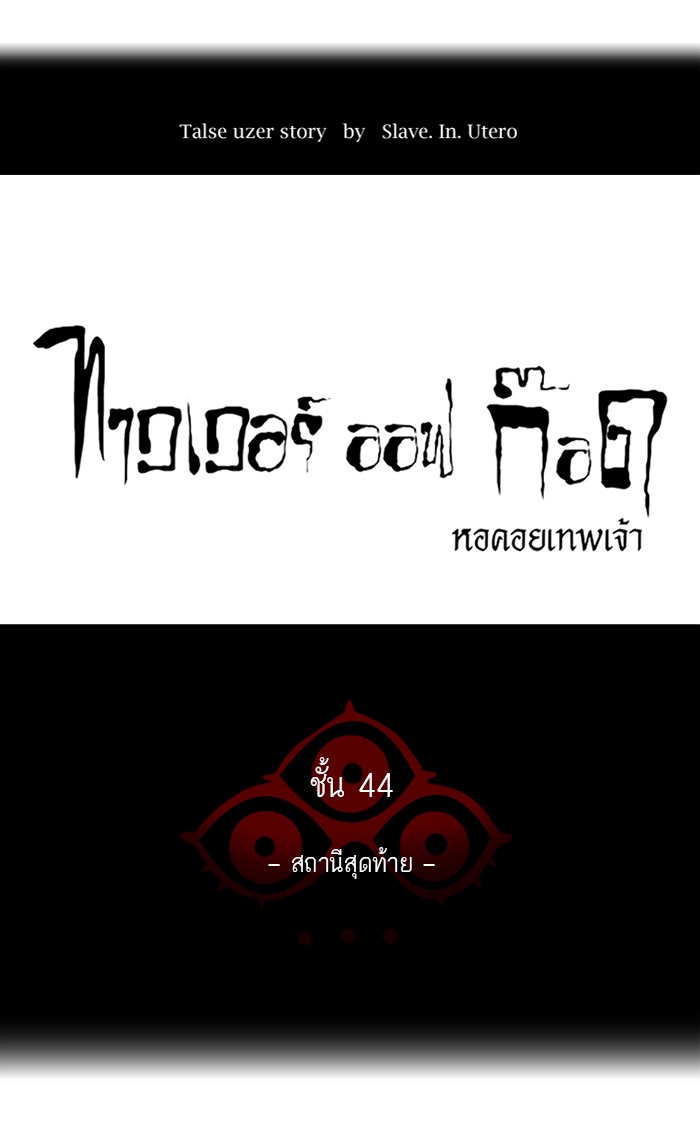 tower of god ตอนที่ 401 แปลไทย page 20