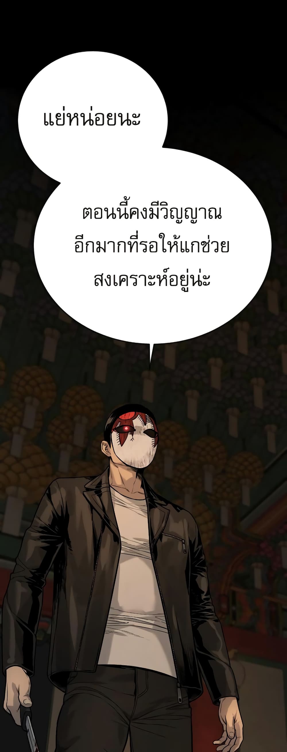 Return of the Bloodthirsty Police ตำรวจนักฆ่า ตอนที่ 4 แปลไทย page 20