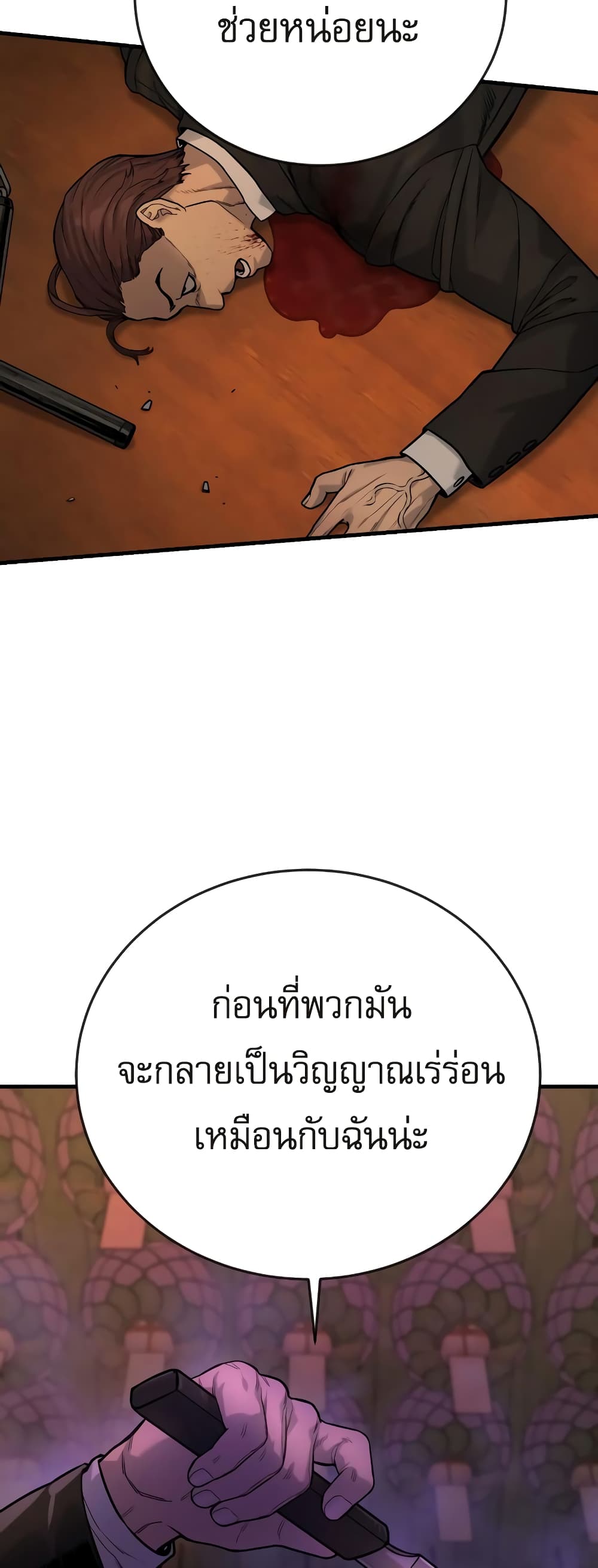 Return of the Bloodthirsty Police ตำรวจนักฆ่า ตอนที่ 4 แปลไทย page 22