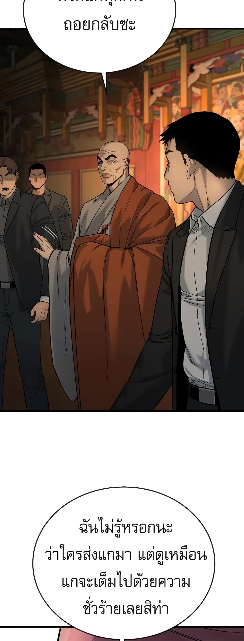 Return of the Bloodthirsty Police ตำรวจนักฆ่า ตอนที่ 4 แปลไทย page 24