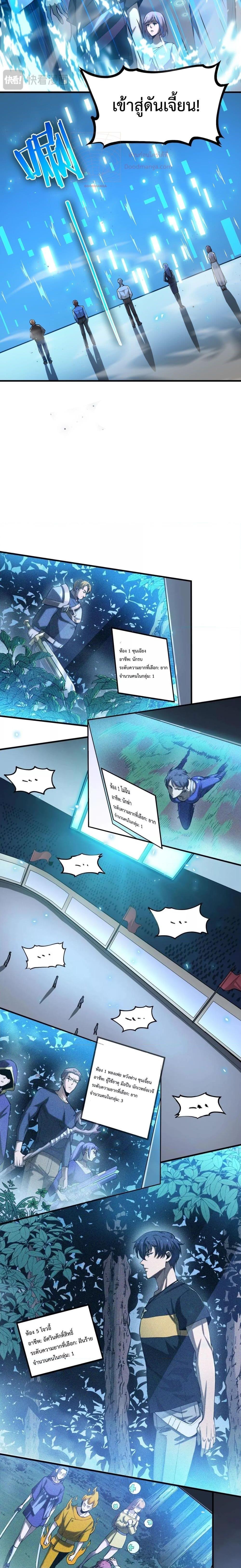 SSS level Saint Knight who transcends common sense อาชีพลับในตำนาน อัศวินศักดิ์สิทธิ์ ระดับ SSS ตอนที่ 4 แปลไทย page 2