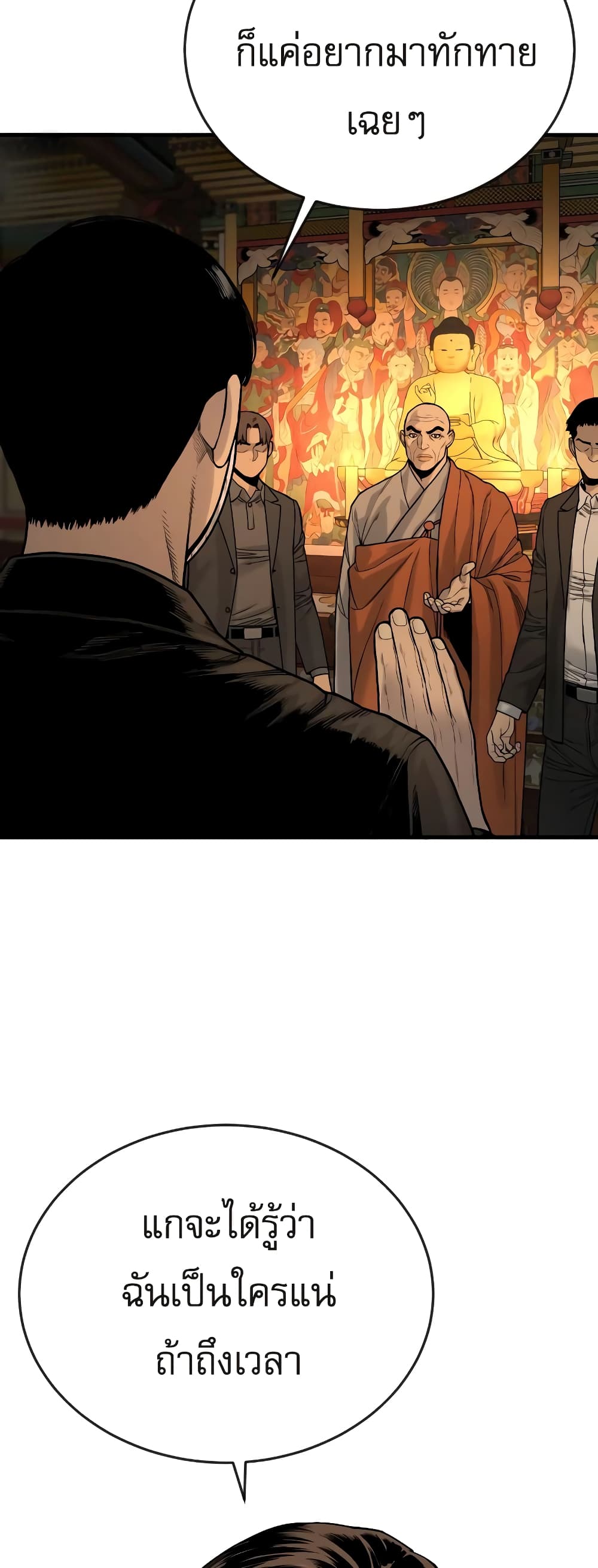 Return of the Bloodthirsty Police ตำรวจนักฆ่า ตอนที่ 4 แปลไทย page 29