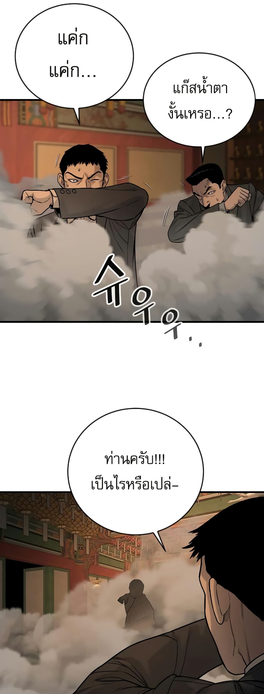 Return of the Bloodthirsty Police ตำรวจนักฆ่า ตอนที่ 4 แปลไทย page 35