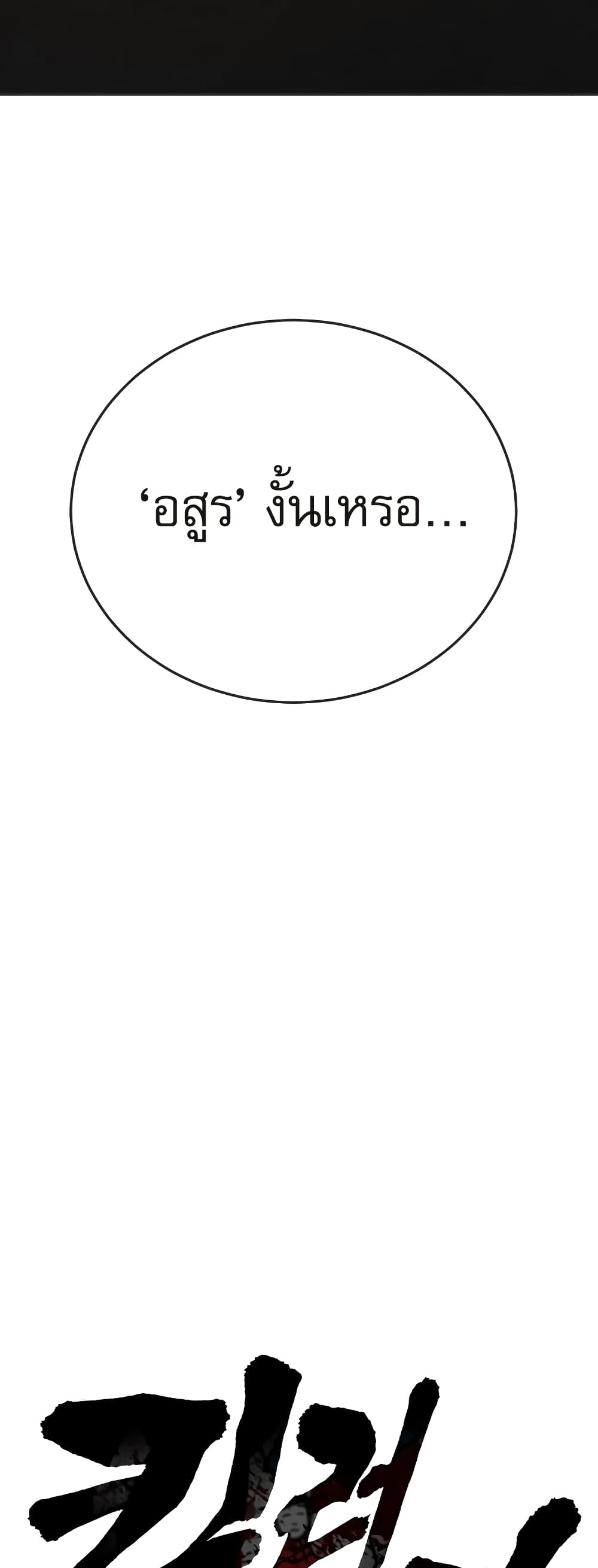 Return of the Bloodthirsty Police ตำรวจนักฆ่า ตอนที่ 4 แปลไทย page 43