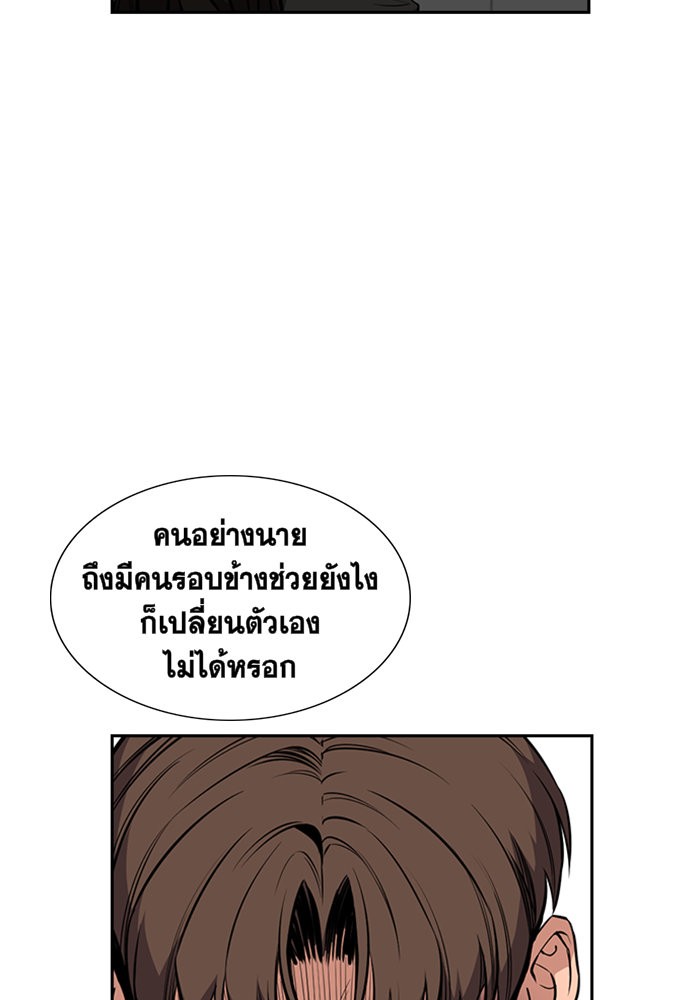 True Education การศึกษาที่แท้จริง ตอนที่ 4 แปลไทย page 44