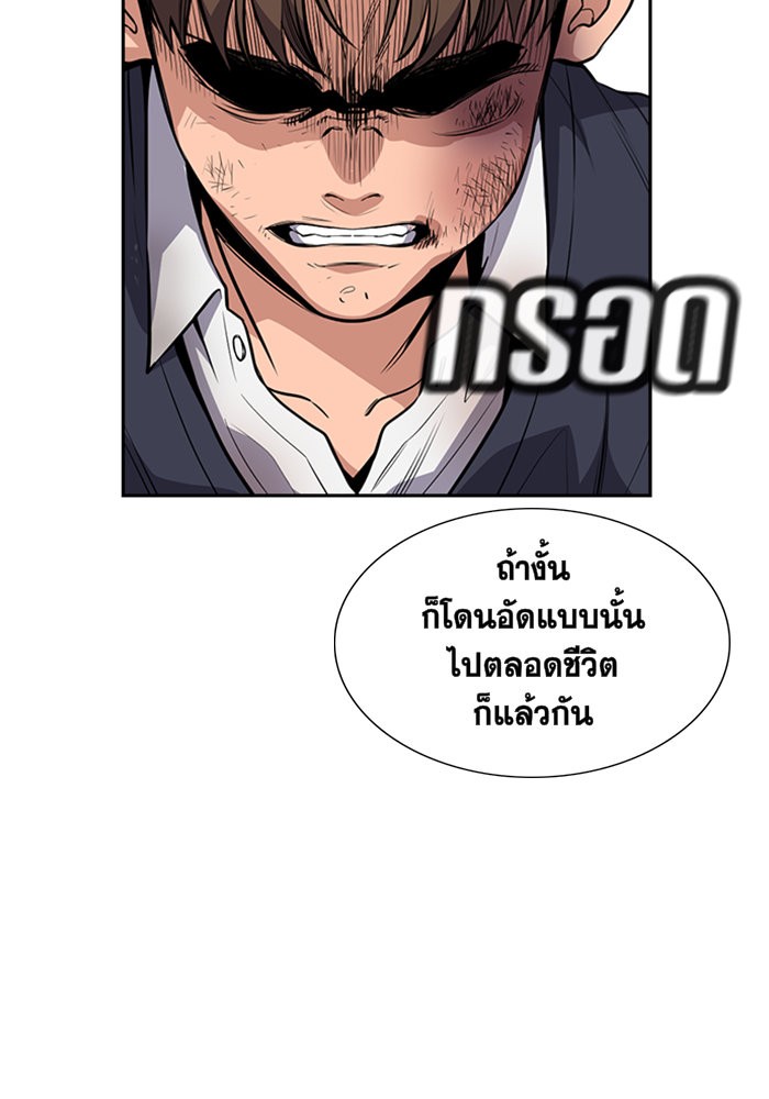 True Education การศึกษาที่แท้จริง ตอนที่ 4 แปลไทย page 45
