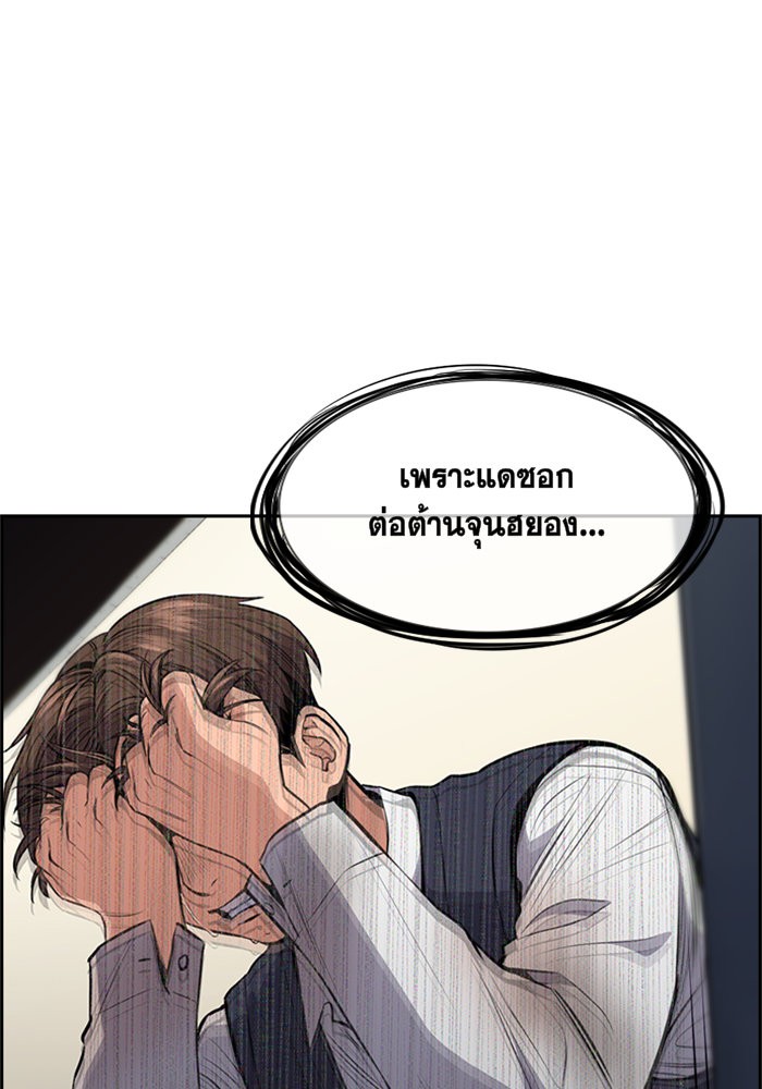 True Education การศึกษาที่แท้จริง ตอนที่ 4 แปลไทย page 47