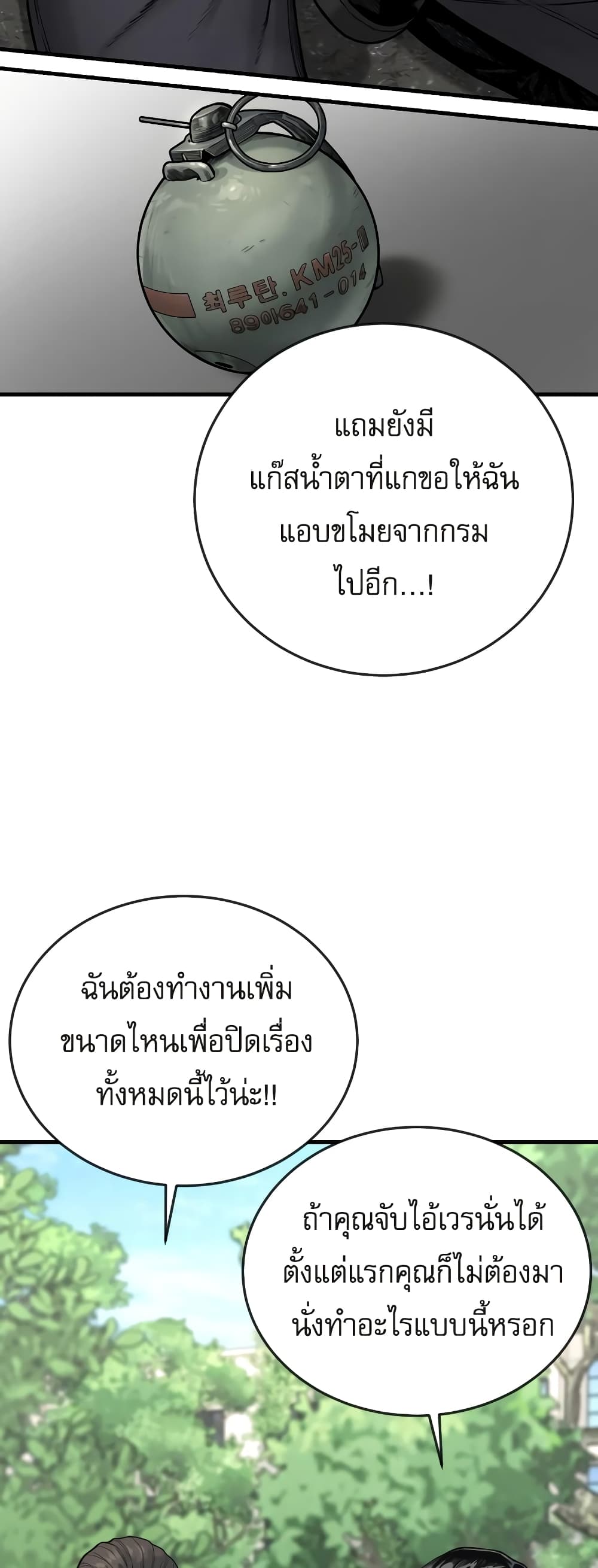 Return of the Bloodthirsty Police ตำรวจนักฆ่า ตอนที่ 4 แปลไทย page 48