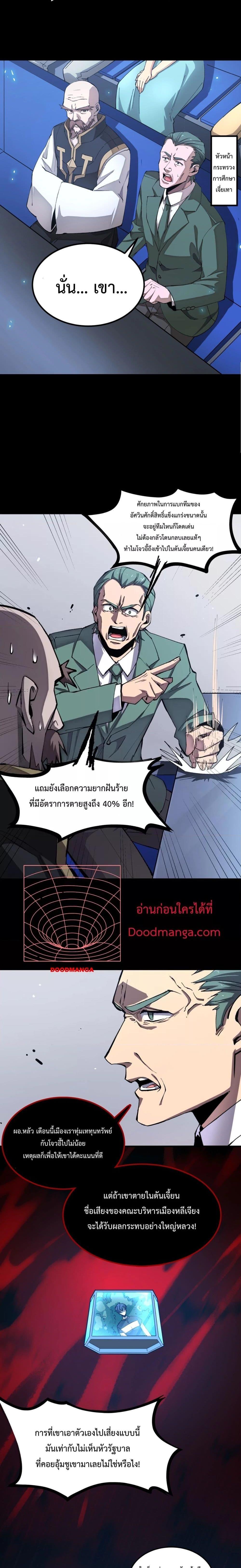 SSS level Saint Knight who transcends common sense อาชีพลับในตำนาน อัศวินศักดิ์สิทธิ์ ระดับ SSS ตอนที่ 4 แปลไทย page 4