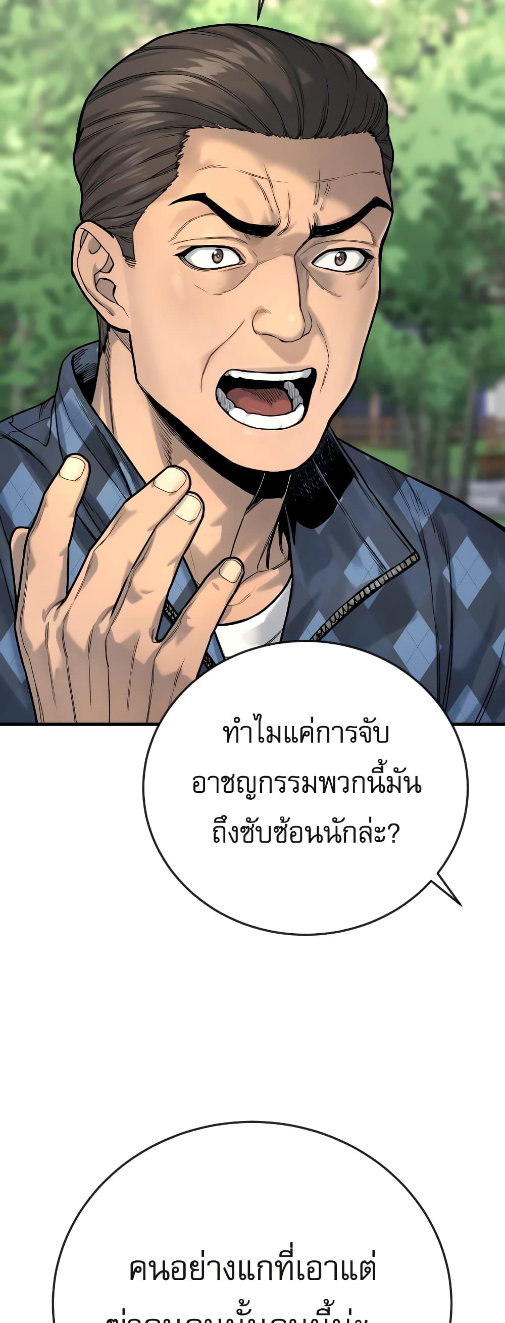 Return of the Bloodthirsty Police ตำรวจนักฆ่า ตอนที่ 4 แปลไทย page 50