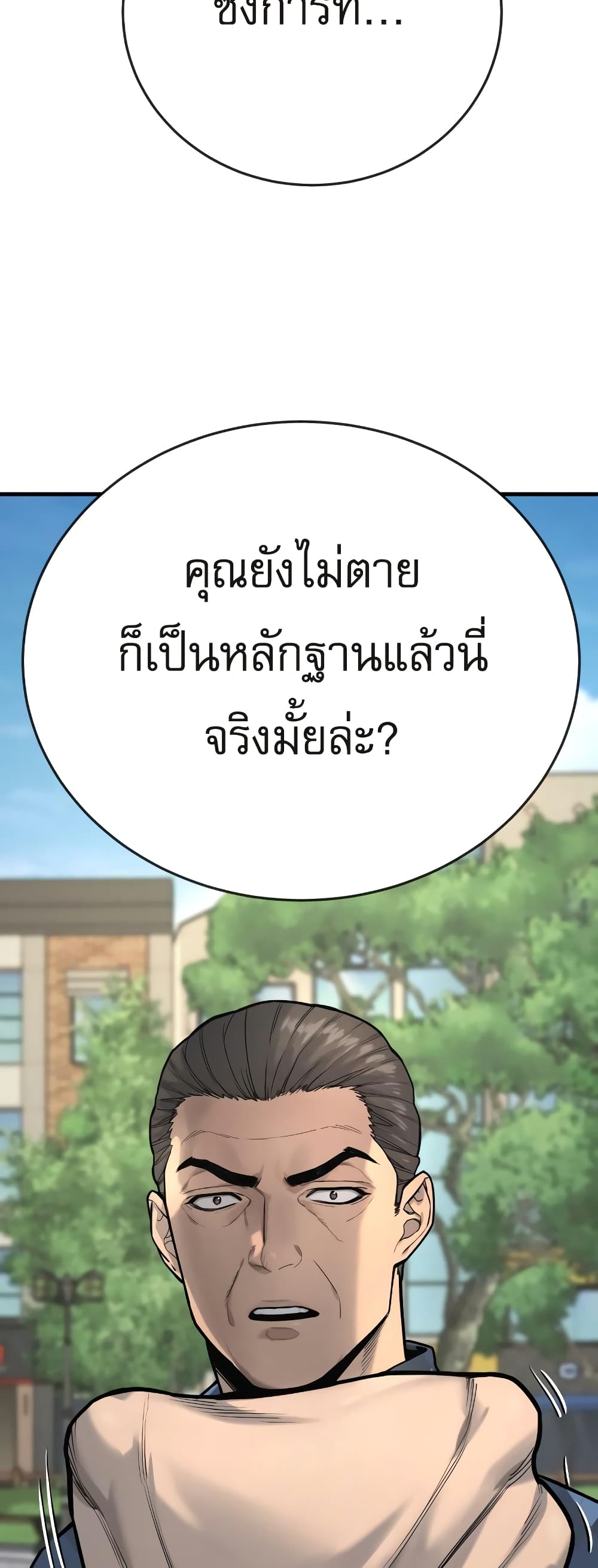 Return of the Bloodthirsty Police ตำรวจนักฆ่า ตอนที่ 4 แปลไทย page 53