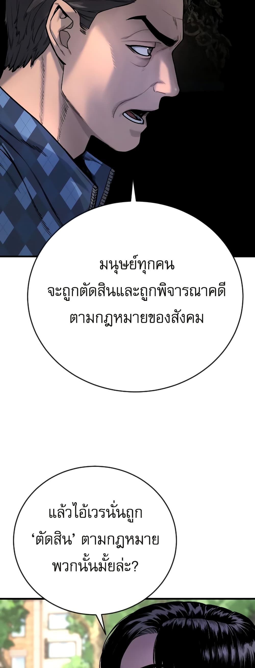 Return of the Bloodthirsty Police ตำรวจนักฆ่า ตอนที่ 4 แปลไทย page 56