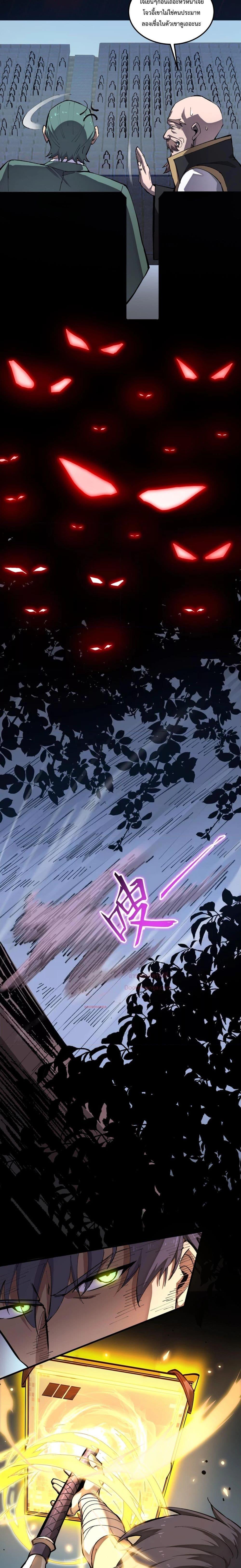 SSS level Saint Knight who transcends common sense อาชีพลับในตำนาน อัศวินศักดิ์สิทธิ์ ระดับ SSS ตอนที่ 4 แปลไทย page 5