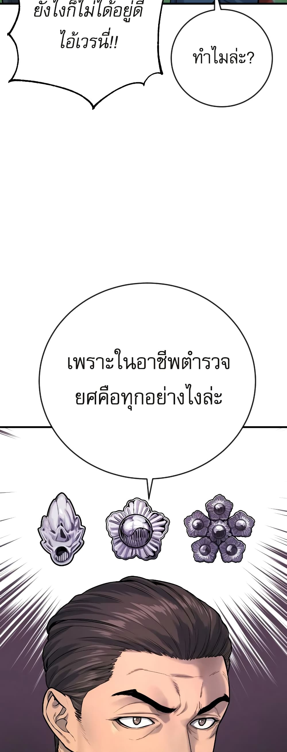 Return of the Bloodthirsty Police ตำรวจนักฆ่า ตอนที่ 4 แปลไทย page 63