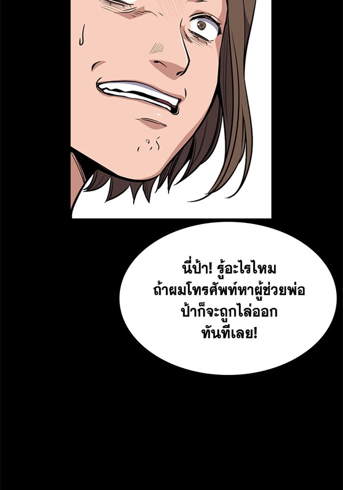 True Education การศึกษาที่แท้จริง ตอนที่ 4 แปลไทย page 64