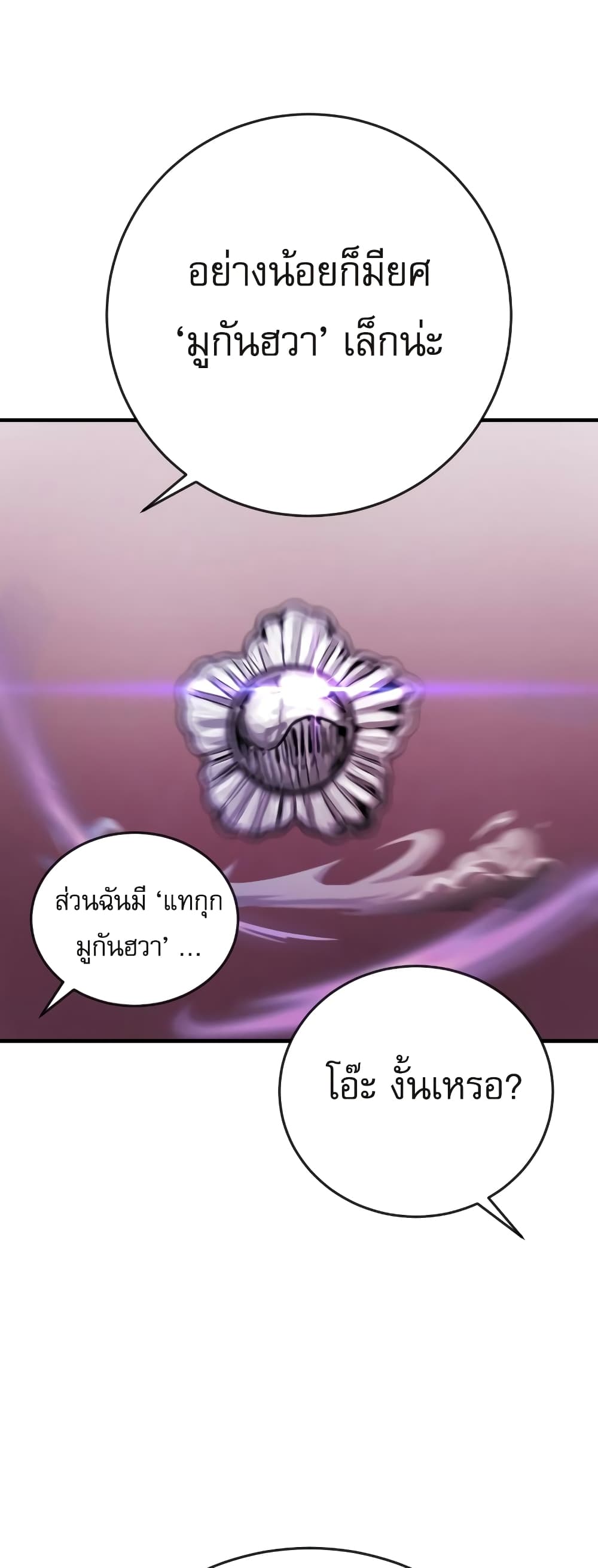 Return of the Bloodthirsty Police ตำรวจนักฆ่า ตอนที่ 4 แปลไทย page 65