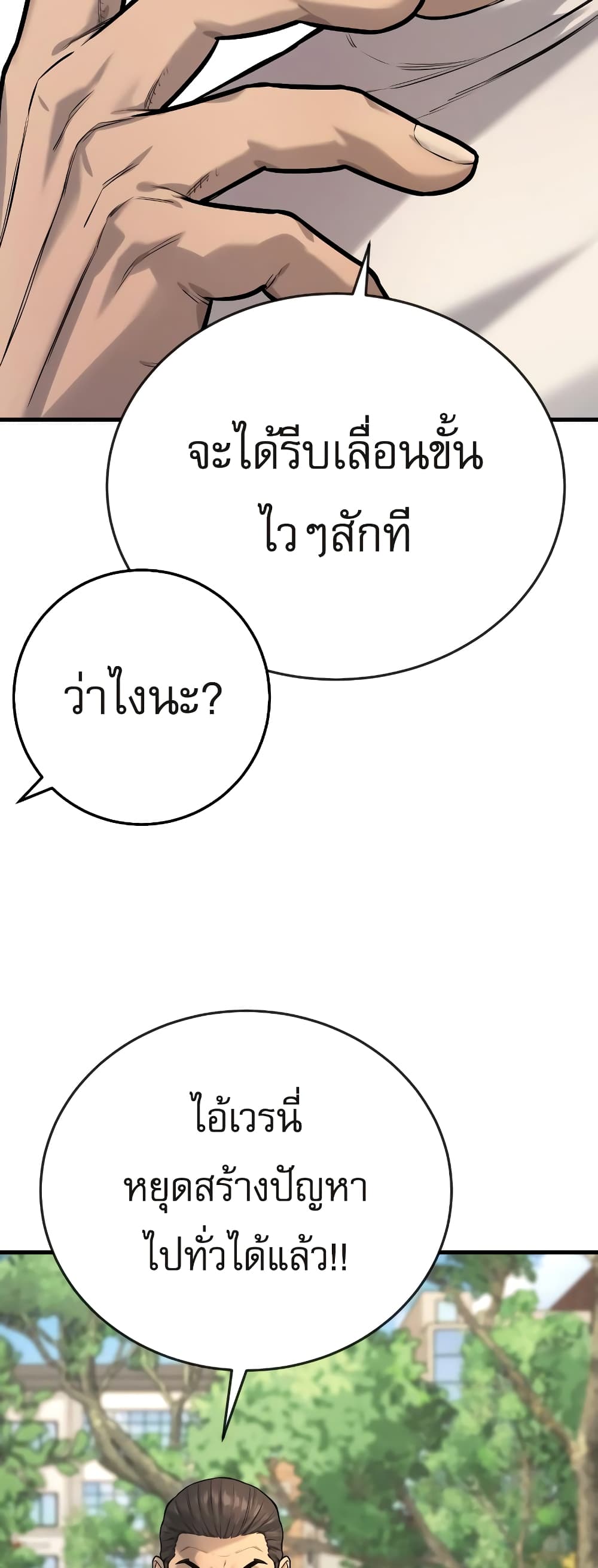 Return of the Bloodthirsty Police ตำรวจนักฆ่า ตอนที่ 4 แปลไทย page 67
