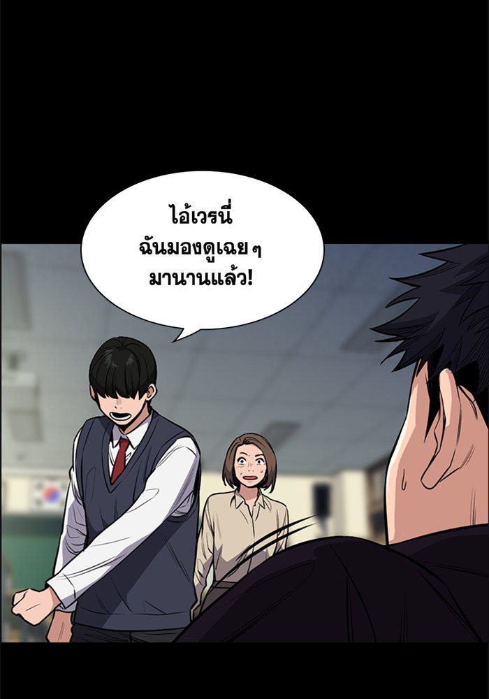 True Education การศึกษาที่แท้จริง ตอนที่ 4 แปลไทย page 69