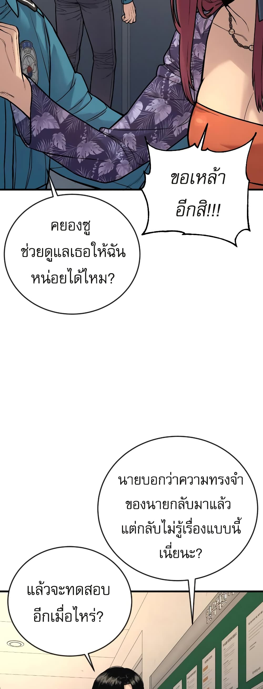 Return of the Bloodthirsty Police ตำรวจนักฆ่า ตอนที่ 4 แปลไทย page 73