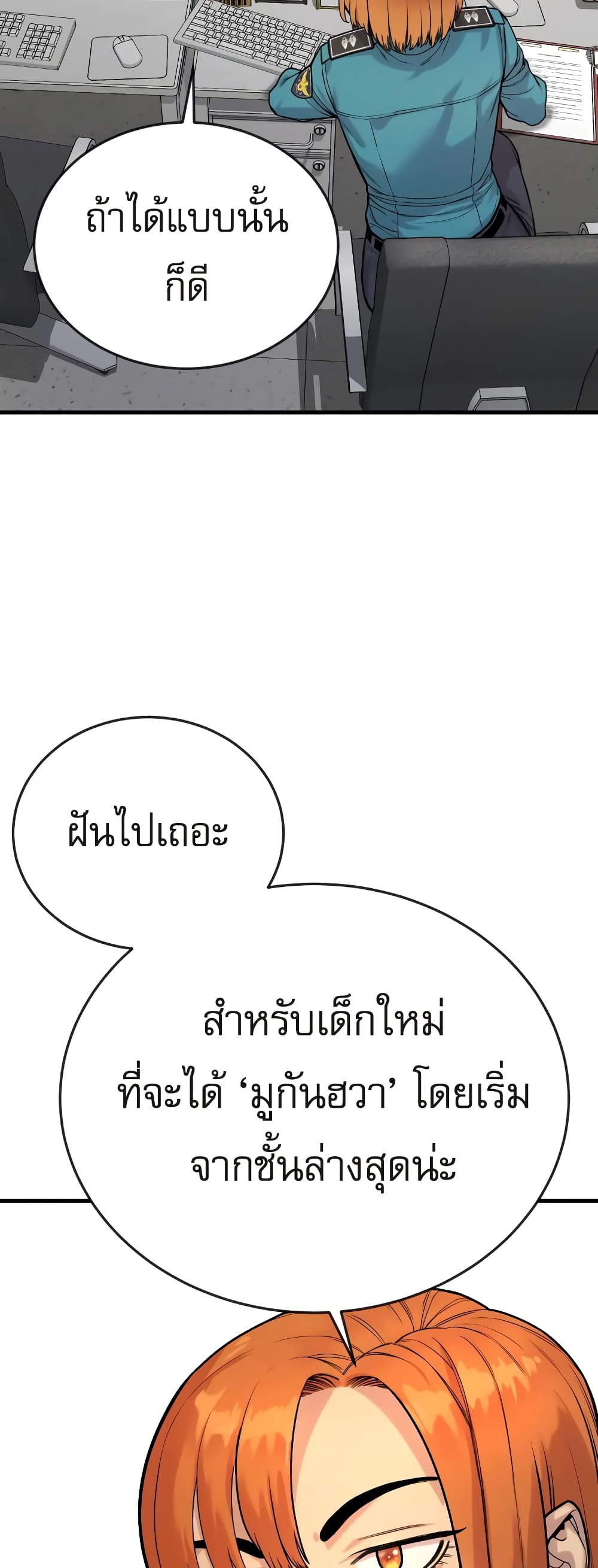 Return of the Bloodthirsty Police ตำรวจนักฆ่า ตอนที่ 4 แปลไทย page 78