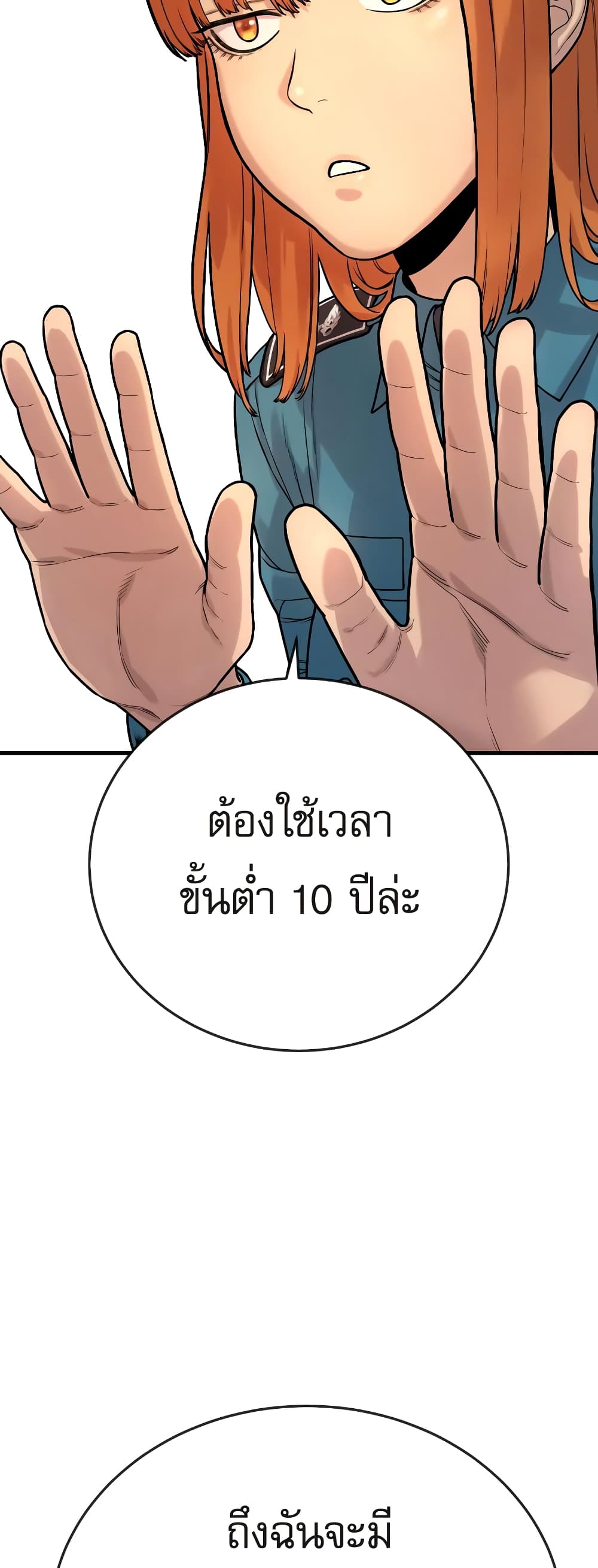 Return of the Bloodthirsty Police ตำรวจนักฆ่า ตอนที่ 4 แปลไทย page 79