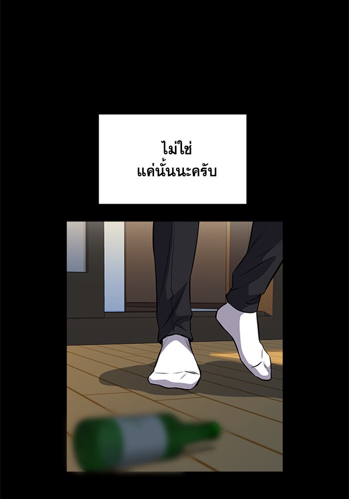 True Education การศึกษาที่แท้จริง ตอนที่ 4 แปลไทย page 81