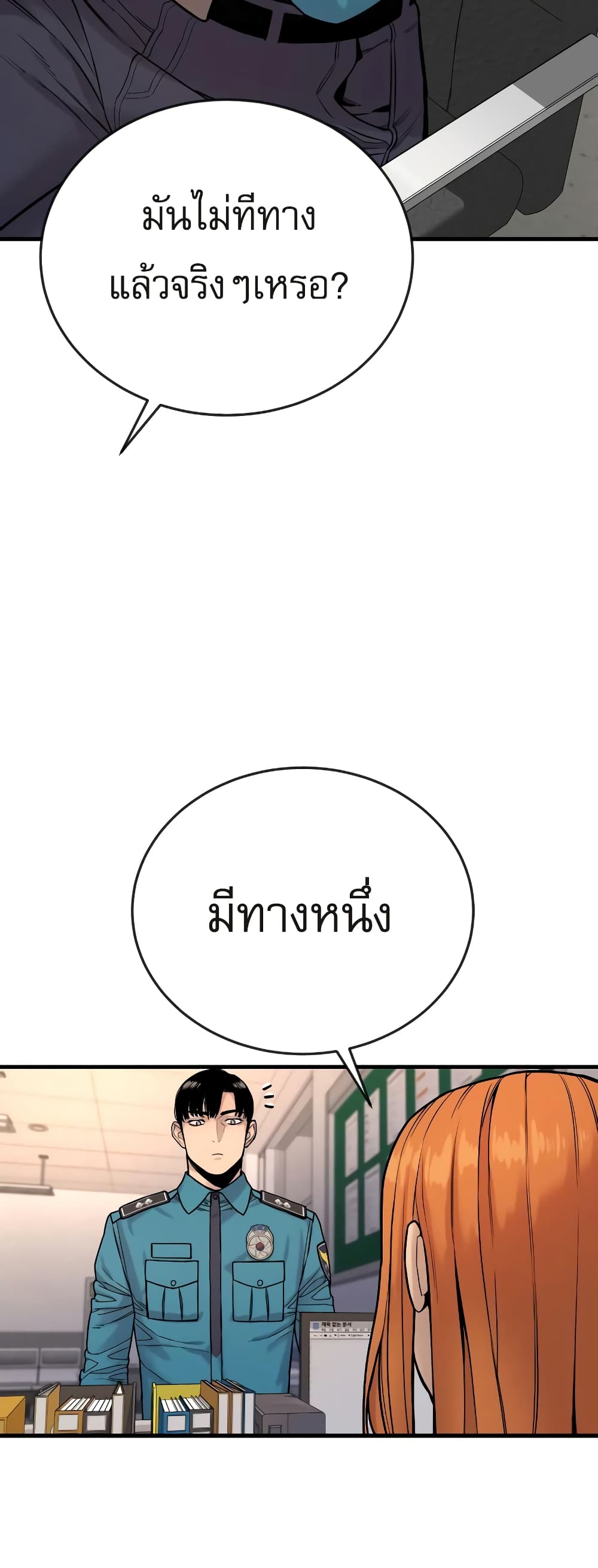 Return of the Bloodthirsty Police ตำรวจนักฆ่า ตอนที่ 4 แปลไทย page 82